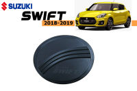 Suzuki Swift 2018-2019 ครอบฝาถังน้ำมัน(มีโลโก้) สีดำด้าน