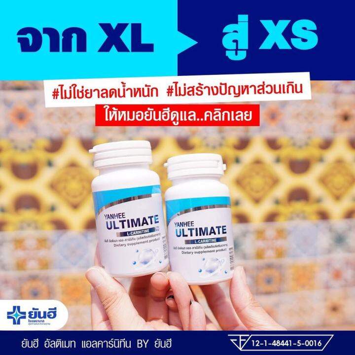 เซ็ทคู่2กระปุก-yanhee-ultimate-l-carnitine-ลดน้ำหนัก-yanhee-veggy-ยันฮี-เวจจี้-มิกซ์-พลัส-ดีท็อคล้างลำไส้-ถ่ายง่าย-พร้อมส่ง