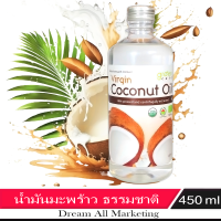 Virgin coconut oil น้ำมันมะพร้าวธรรมชาติ 100% 450ml.