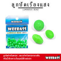 อุปกรณ์ตกปลา WEEBASS ลูกปัด - รุ่น LUMINOUS BEAD ลูกปัดตกปลา ลูกปัดเรืองแสง ลูกปัดยาง (แบบซอง)