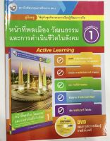 หนังสือเรียน คู่มือ หน้าที่พลเมือง ฯ ม.1 ชุดกิจกรรมการเรียนรู้พัฒนาการคิด พว. ฉบับล่าสุด วิธีการสอนละเอียด เฉลยคำตอบ  คำอธิบาย