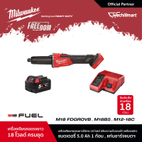 Milwaukee M18 FDGROVB-0X0 เครื่องเจียรคอตรงยาวไร้สาย 18 โวลต์ ปรับความเร็วรอบได้ พร้อมแบตเตอรี่ 5Ah และแท่นชาร์จ M12-18C