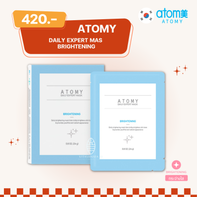 อะโทมี่ เดลี่ เอ็กซ์เพิร์ธ มาส์ก ไบร์ทเทนนิ่ง ATOMY DAILY EXPERT MASK BRIGHTENING (1 กล่อง 10 ชิ้น) ฉ่ำวาว ปรับผิวกระจ่างใส จากประเทศเกาหลี