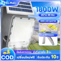 XL ไฟโซล่าเซลล์ led  600W 800W 1000W solar cell ไฟถนนโซล่าเซลล์ ไฟสปอตไลท์ ไฟแสงอาทิตย์ สีขาว ไฟ LED กันน้ำ กันฝุ่น ความสว่าง solar light outdoor