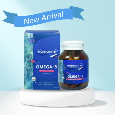 Mamarine MoM OMEGA-3 มามารีนมัม โอเมกาทรี 1 ขวด