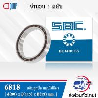 6818 SBC ตลับลูกปืนเม็ดกลมร่องลึก แบบไม่มีฝา 6818 OPEN ( Deep Groove Ball Bearing ) 61818