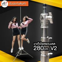 ขาตั้งไฟสแตนเลส 280cm ขาตั้งแฟลช Stainless Steel Light Stand L280s V2 lllสินค้าพร้อมส่งผ่านการQC แล้วlll