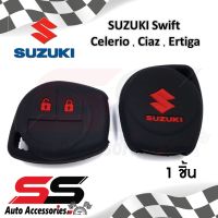 ซิลิโคนกุญแจ ซิลิโคนกุญแจรถยนต์ เคสกุญแจรถ ปลอกกุญแจ SUZUKI Swift , Ciaz , Ertiga , Celerio2ปุ่ม SS Accessories