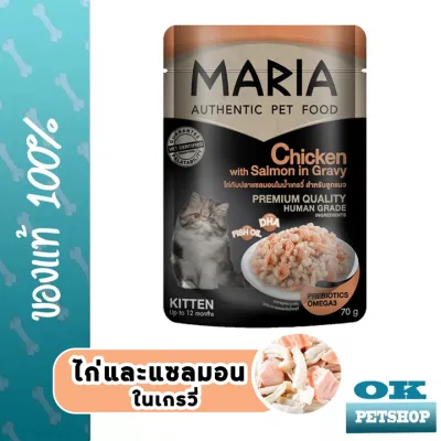 MARIA อาหารเปียกแมว รสไก่และปลาแซลม่อนในน้ำเกรวี่ ขนาด 70 G.(1ซอง)