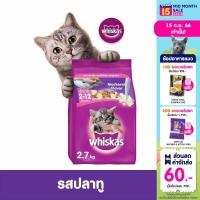 WHISKAS วิสกัส อาหารแห้งแมว รสปลาทู 2.7 กก. สำหรับลูกแมว อายุ 2-12 เดือน