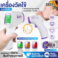 Daisyshopz พร้อมส่ง!! เครื่องวัดไข้ เครื่องวัดอุณห เครื่องวัดอุณหภูมิ ดิจิตอล ที่วัดไข้ อุณหภูมิ วัดอุณหภูมิ ปืนยิงอุณหภูมิ ปรอทวัดไข้