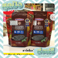 ส่งฟรี เก็บปลายทาง ช็อคโกแลตแท้ Bestmate couverture chocolate 56% **500 กรัม** Bestmate Dark chocolate 56% เบสท์เมท ดาร์กชอคโกแลต 56% ตรงปก ส่งจาก กทม