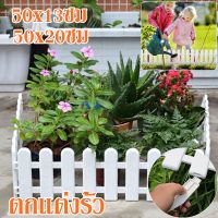 【CHOOL】เตรียมจัดส่ง รั้วตกแต่งสวน รั้วบ้านรั้ว รั้วพลาสติก DIY รั้วสีขาว 50*20ซม รั้วพลาสติก