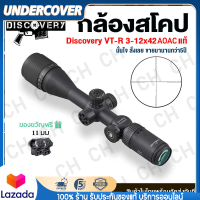 กล้องติดปืนยาว กล้องเล็ง DISCOVERY VT-R 3-12x42AOE/3-16x42AOE Scope คุณภาพสูง มีความแม่นยำที่สูงกว่าเลื่องชนิด