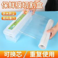 [COD] cling film cutting box sliding knife food economy package large roll hospital commercial