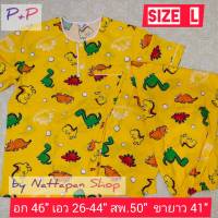 [ส่งเร็วพิเศษ!] ชุดนอน P+P ผ้าคอตตอน Size L คอกลมสวมหัว (กระดุม 2 เม็ด) แขนสั้น กางเกงขายาว  ชุดนอนผู้ชายและผู้หญิง by Nattapan Shop