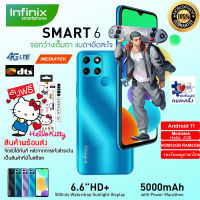 Infinix Smart 6 ( RAM 2 / ROM 32 ) หน้าจอ 6.6" แบตฯอึด 5,000 mAh กล้องหลัง 2 ตัว //สินค้าประกันศูนย์ไทย 1 ปี