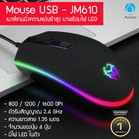 เมาส์ USB เมาส์เกมมิ่ง ความแม่นยำสูงปรับ DPI 800 - 1600 มาพร้อมไฟ LED ในตัว เหมาะกับเกมส์ ทำงาน รุ่น JM610