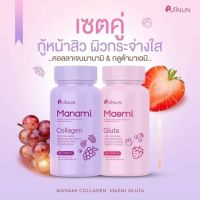 Puiinun Maemi Gluta เม็ดเคี้ยว ปุยนุ่น กลูต้า มาเอมิ 1 กระปุก + Puiinun Manami Collagen เม็ดเคี้ยว ปุยนุ่น คอลลาเจน มานามิ 1 กระปุก