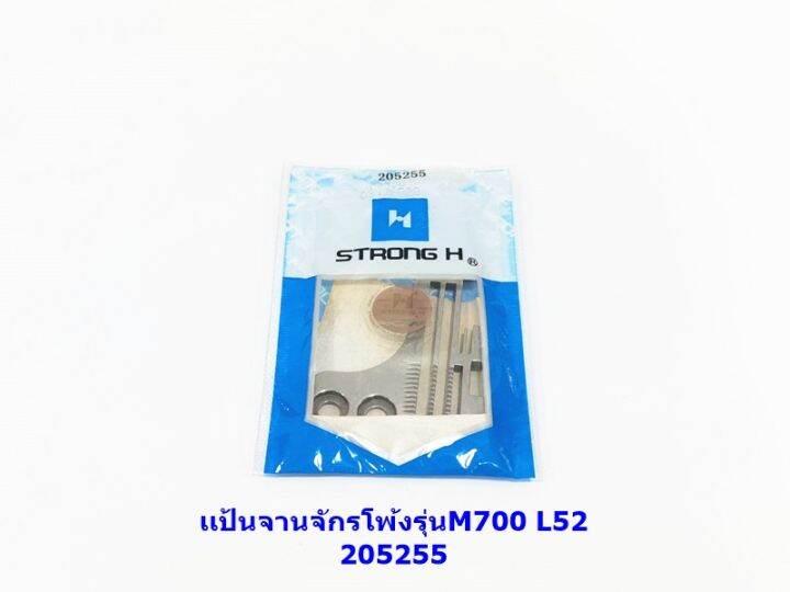 เเป้นจานจักรโพ้ง-pegasus-รุ่น-m700-l52-strong-h-เเท้-สำหรับจักรโพ้งม้าบิน-ราคาต่ออัน