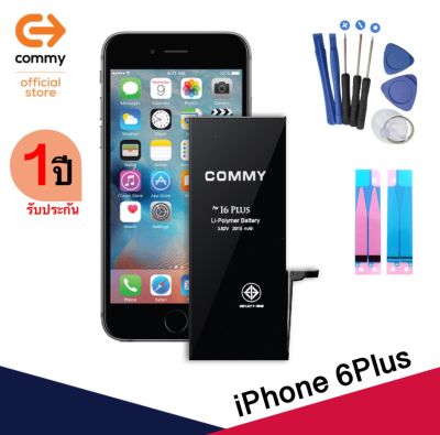 Commy แบตเตอรี่มือถือ iPhone 6plus แท้ 100% ประกัน 1ปี ( battery iphone6plus I6plus I6 plus iphone6 I6+ ไอโฟน แบต คอมมี่ batt แบตไอโฟน แบตคอมมี่ แบตเตอรี่ไอโฟน แบตไอโฟน6พลัส แบตไอโฟน6plus )