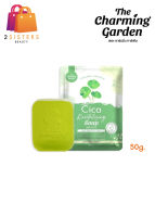 1 ก้อน 50g. สบู่ใบบัวบก ออแกนิค Cica Soap สูตรคนเป็นสิว ผิวแพ้ง่าย