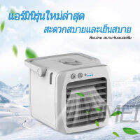 พร้อมส่ Kerry Arctic Air mini พัดลมแอร์ คุณภาพคงทน เครื่องทำความเย็น แอร์ตั้งโต๊ะขนาดเล็ก พัดลมไอเย็น ขนาดเล็ก พกพาง่าย