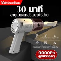 เครื่องดูดฝุ่นในรถยนต์ 9000Pa เครื่องดูดฝุ่นขนาดเล็ก เครื่องดูดฝุ่นพกพาไร้สาย ​ เครื่องดูดฝุ่นไร้สาย car vacuum