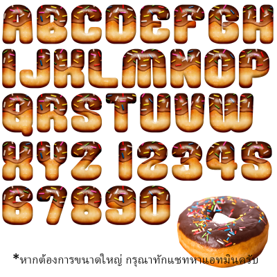 ตัวรีดติดเสื้อฟร้อนโดนัทช็อคโกแลต A - Z   ตัวเลข 0-9 🍩🍩🍩🍩🍩 ขนาดสูง 5  CM  สติกเกอร์รีดติดเสื้อ