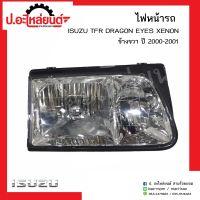 ไฟหน้ารถ อีซูซุ ทีเอฟอาร์ ดราก้อนอาย ซีนอล ปี1999-2001 ข้างขวา(ISUZU TFR DRAGON EYES XENON RH)ยี่ห้อ TYC(RH=20-5863-01-6B)