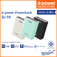 d-power พาวเวอร์แบง ขนาดเล็ก รุ่น S9 ชาร์จเร็ว ความจุ 10000 mAh 22.5W PD&amp;QC3.0 มอก.2879-2560 รับประกัน 1 ปี