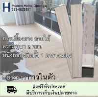 กระเบื้องยาง ลายไม้ กาวในตัว  (MD 500-1) 1 ตารางเมตร(บรรจุ 7 แผ่น) รุ่นกาวในตัว ทนทาน ไวนิลแท้100% มาตราฐาน ISO