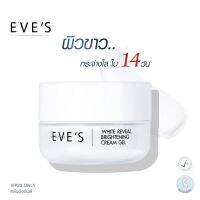 ▶️EVES Whte Reveal Brightening Cream Gel 20g. ครีมเจลอีฟ [ ใหม่ล่าสุด ]