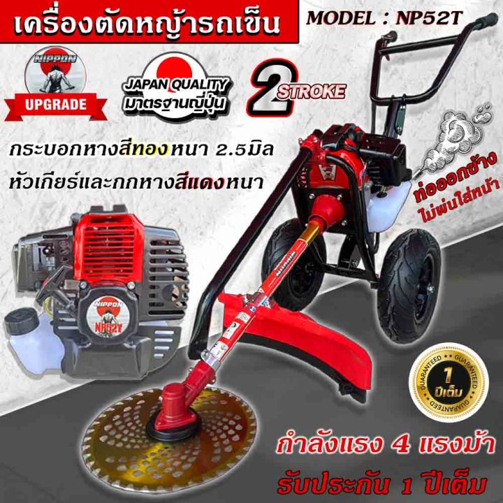 เครื่องตัดหญ้ารถเข็น-เครื่องตัดหญ้า-2-จังหวะ-ยี่ห้อ-นิปปอน-รุ่น-np52-nippon-โครงดำ-รุ่นใหม่-เเข็งเเรงที่สุดในไทย-ท่อไอเสียออกด้านข้าง