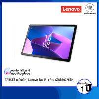 TABLET (แท็บเล็ต) Lenovo Tab P11 Pro (ZAB50275TH) / MediaTek Kompanio 1300T / 8GB / 256GB / 11.2" 2.5K (2560x1536) OLED / Integrated Arm Mali-G77 MC9  / Android 12 / รับประกัน 1 ปี - BY A GOOD JOB DIGITAL VIBE