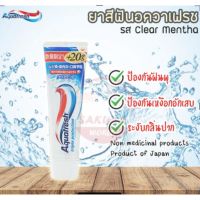 ?พร้อมส่ง!!?ยาสีฟัน Aquafresh รส clear Menthol ขนาด 160g. ช่วยป้องกันฟันผุ,ป้องกันเหงือกอักเสบ,ระงับกลิ่นปาก