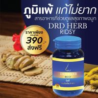 ริซซี่ สมุนไพรบำรุงร่างกาย  ริซซี่ DRD herb สมุนไพรไทย9ชนิด 1กระปุกมี30เม็ด