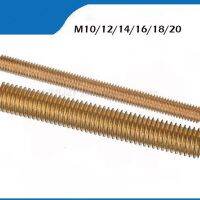 M10แท่งเกลียว * 250 M12x250 M14 * 250 M16x250 M18 * 250ความยาว M20x250 250มม. สลักเกลียวทองเหลืองสลักเกลียวแบบเต็มแกนแถบยาวเพลาเกลียว