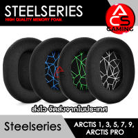 ACS ฟองน้ำหูฟัง Steelseries (หลายแบบ) สำหรับรุ่น Arctis 1/3/5/7/9X/Pro Gaming Headset Memory Foam Earpads (จัดส่งจากกรุงเทพฯ)