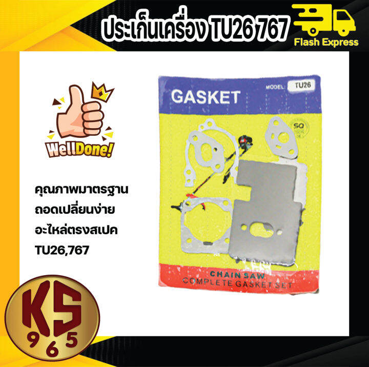 ปะเก็นชุด-767-tu26