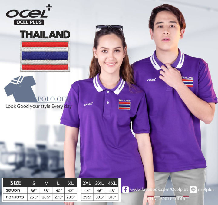 เสื้อไทยแลนด์-โลโก้ปัก-เสื้อโปโลocel-ลิขสิทธิ์แท้