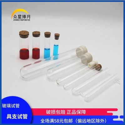 Flat-mouthed glass test tube Flat-bottom test tube test tube with rubber stopper Silicone cork wooden stopper laboratory equipment teaching 15x150 18x180 20x200mm can be customized