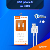 D-Power สายชาร์จไอโฟน รุ่น U.IP5