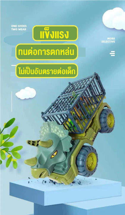 linpure-ของเล่นเด็ก-รถของเล่น-รถไดโนเสาย์สามเขาไทรเซอราท็อปส์-บรรทุกไดโนเสาร์ขนาดใหญ่-dinosaur-รถดั๊มรถเครน-สินค้าพร้อมส่ง