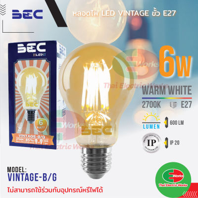 ไฟ วินเทจ BEC หลอดไฟ Bulb 6W ขั้วE27 หลอดวินเทจ LED รุ่น Vintage-B/G 6วัตต์ ออกแบบมาด้วยกลิ่นอายของหลอดไฟไส้เอดิสัน  ไทยอิเล็คทริคเวิร์ค ออนไลน์