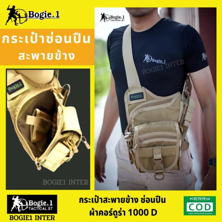 กระเป๋าสะพายข้าง-ทรงสามเหลี่ยม-bogie1-ผ้าคอร์ดูร่า-1000d-สี-ดำ-ทราย-เขียว-มัลติแคม