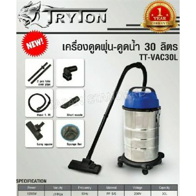 พร้อมส่ง โปรโมชั่น TRYTON เครื่องดูดฝุ่น 3in1 ถังใหญ่ ดูดเปียก ดูดแห้ง เป่าฝุ่น ขนาด 30ลิตร TTVAC-30L TT-VAC30L เลขบาร์ 111122 ส่งทั่วประเทศ เครื่อง ดูด ฝุ่น เครื่องดูดฝุ่นไร้สาย เครื่องดูดฝุ่นมินิ เครื่องดูดฝุ่นรถ