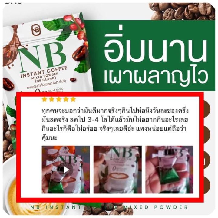 ส่งฟรี-แพคเกจใหม่-กาแฟครูเบียร์-nb-7ซอง-169-บาท