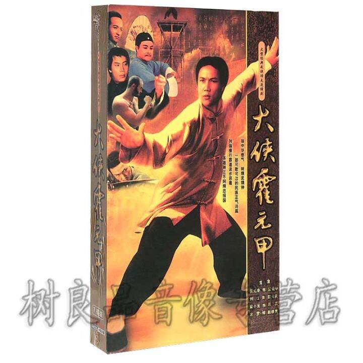 Genuine classic martial arts TV series great Xia Huo Yuanjia collection
