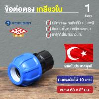 มาใหม่จ้า ITEC ข้อต่อ ท่อพีอี เกลียวใน แรงดันสูง ขนาด 63 X 2" Compression fitting PN 10 ทนแรงดันได้ 10 บาร์ ป้องกันน้ำรั่วซึม ขายดี ข้อ ต่อ ท่อ และ อุปกรณ์ เสริม ข้อ ต่อ ประปา ข้อ ต่อ pvc 4 ทาง ข้อ ต่อ พี วี ซี